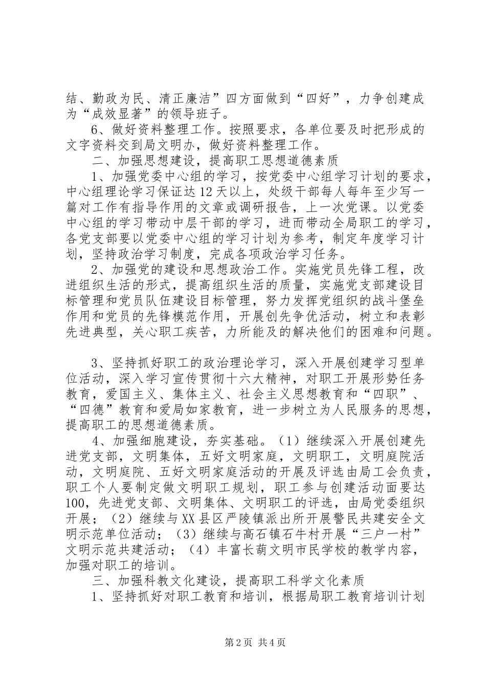 创建省级最佳文明单位工作的规划_第2页