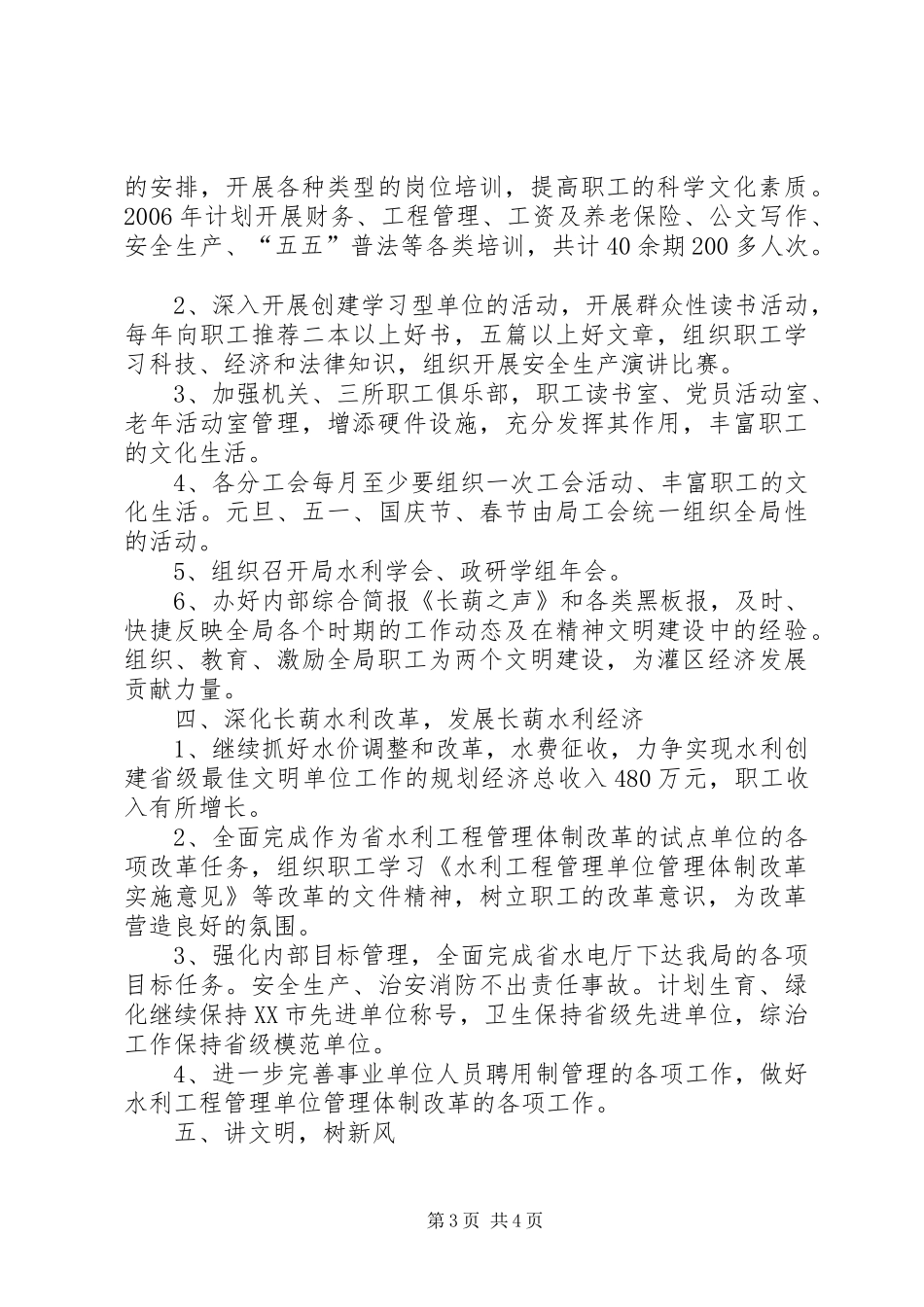 创建省级最佳文明单位工作的规划_第3页