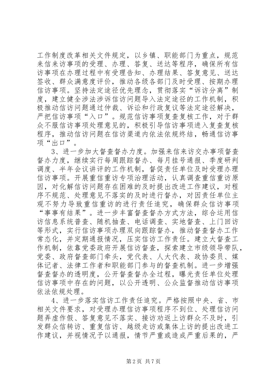 信访局XX年工作计划_第2页