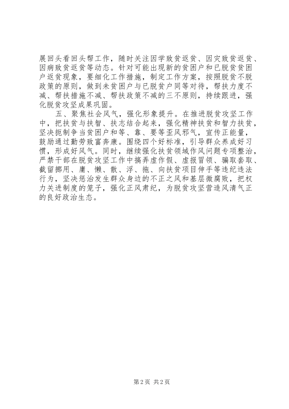 人民政府XX年脱贫攻坚工作计划_第2页