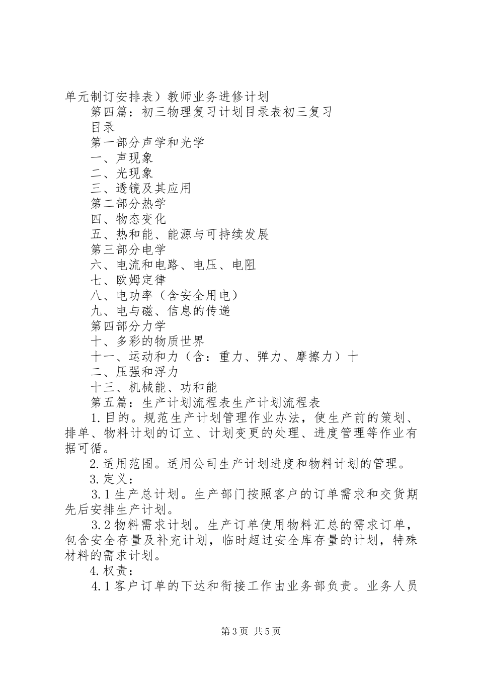 XX年度生产计划总目录表[精选多篇]_第3页