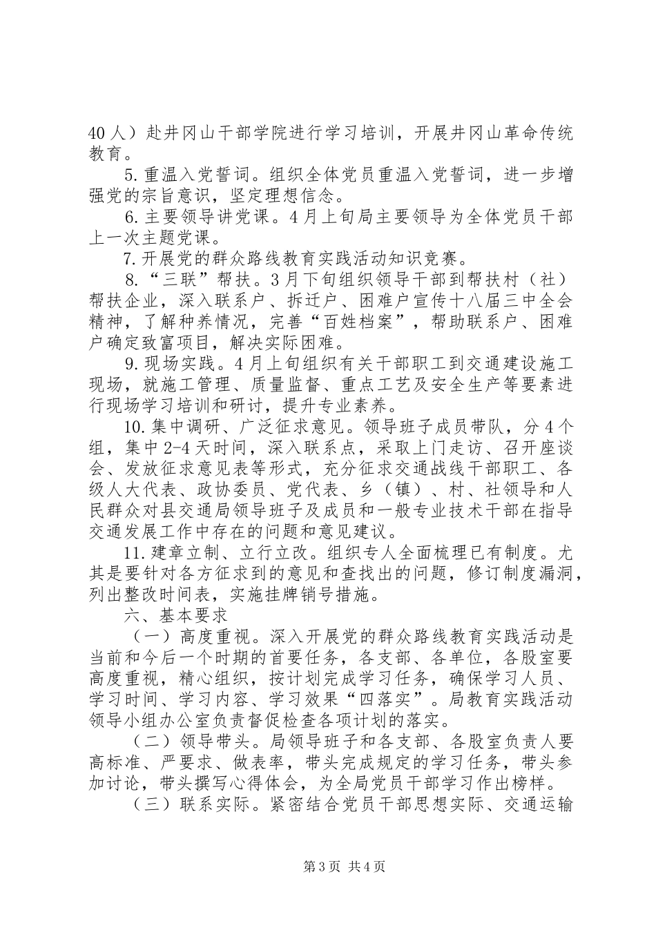 交通局党的群众路线学习计划_第3页