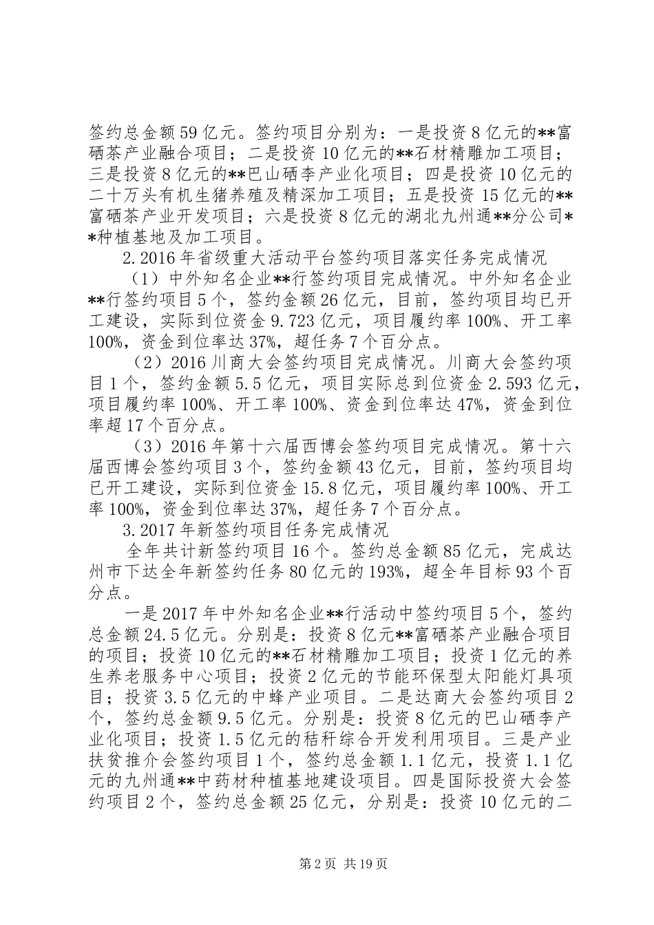 XX年招商引资工作总结及XX年工作计划范文大全_第2页