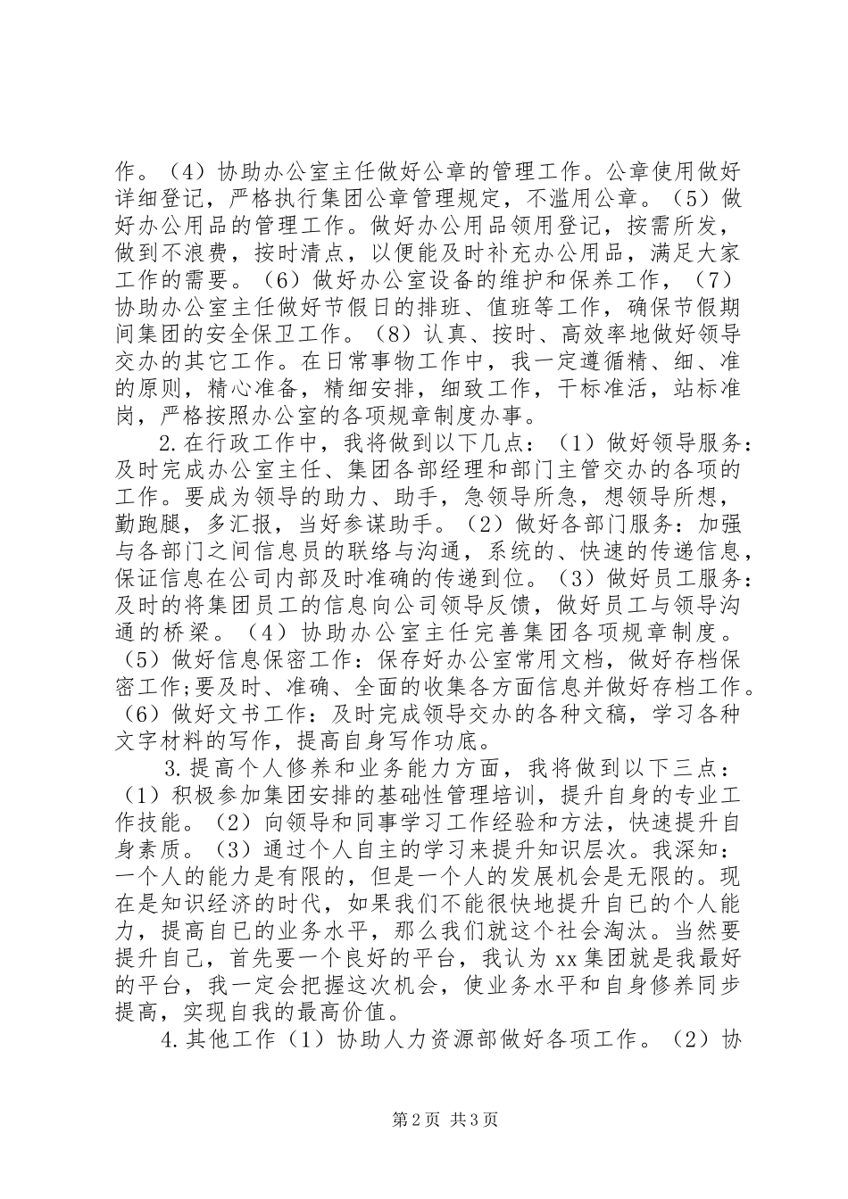 个人年度工作计划推荐_第2页
