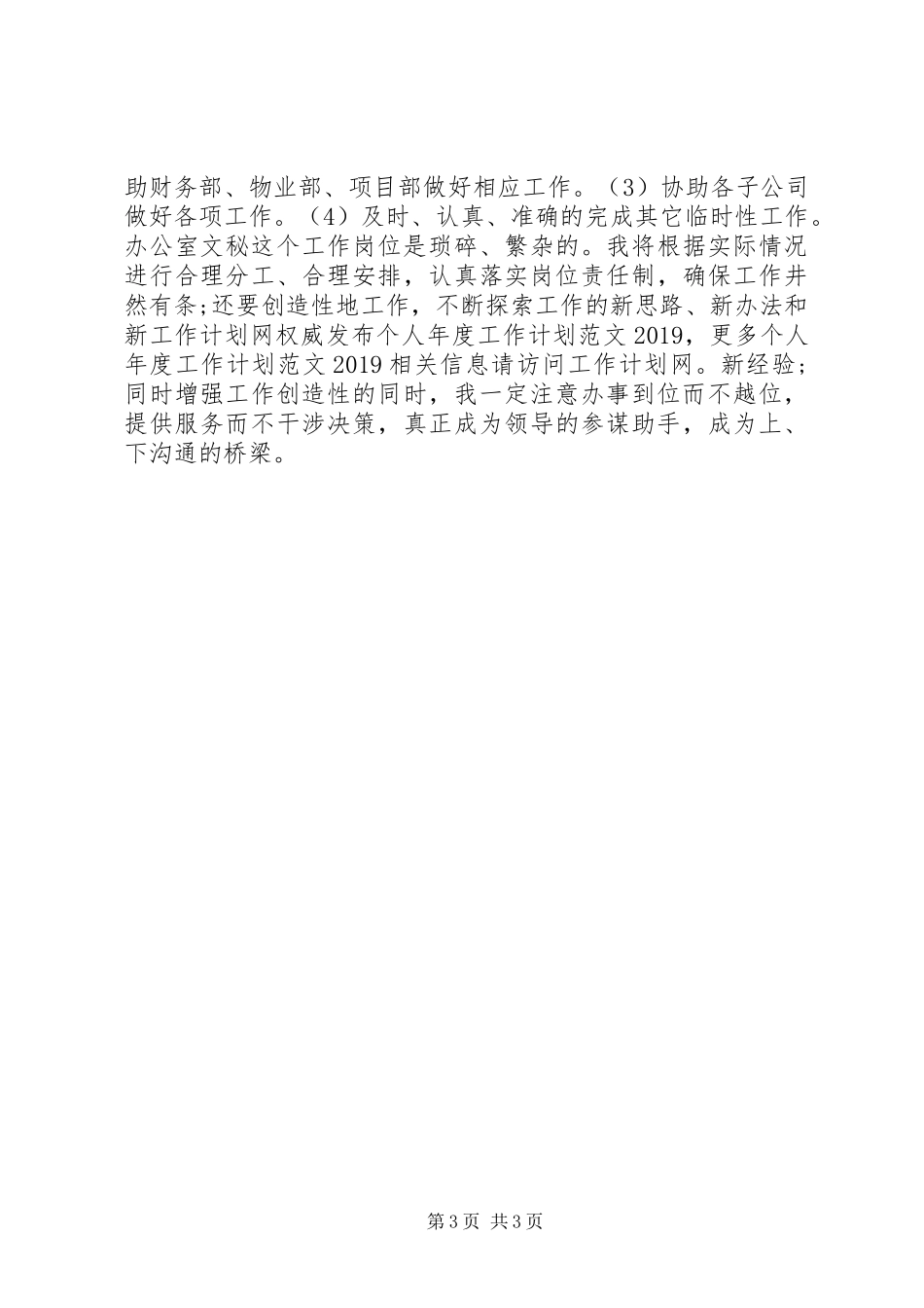 个人年度工作计划推荐_第3页
