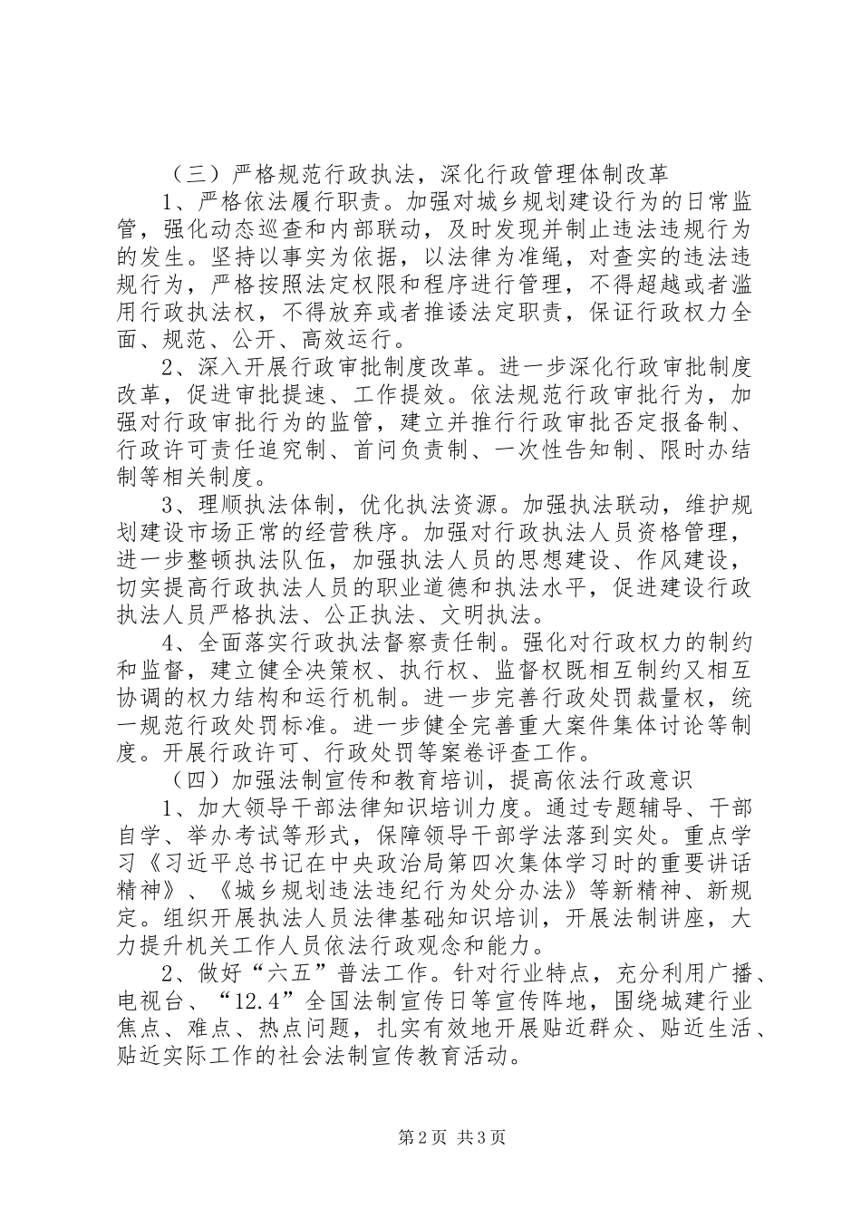 城乡规划建设依法行政工作计划_第2页