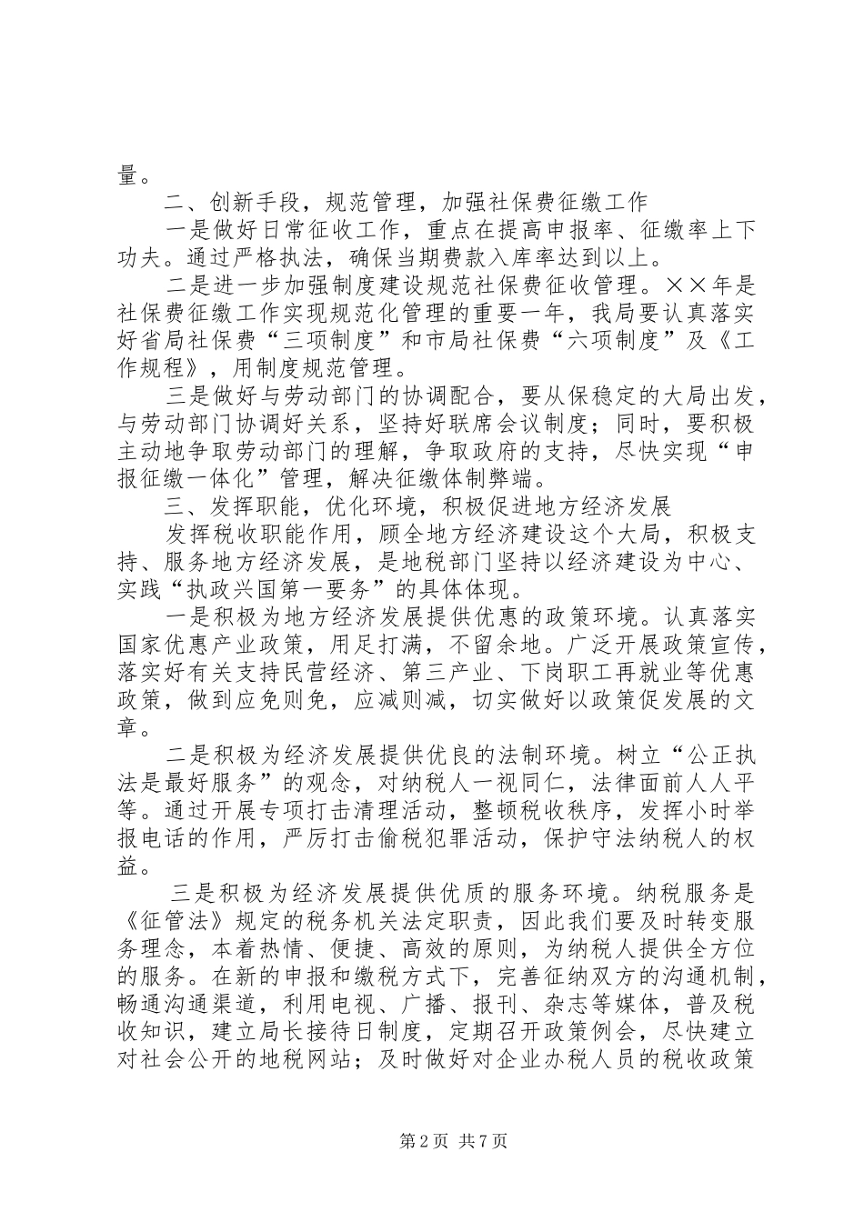 地税局××年工作计划_第2页