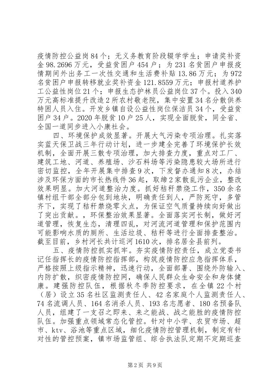 乡镇XX年和十三五工作总结及十四五工作计划_第2页