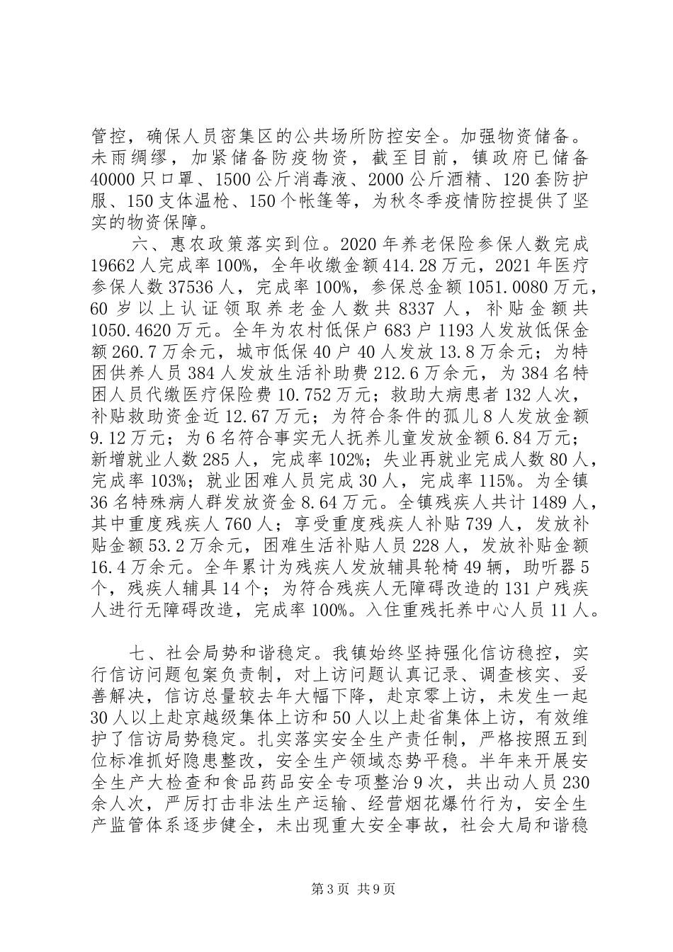 乡镇XX年和十三五工作总结及十四五工作计划_第3页