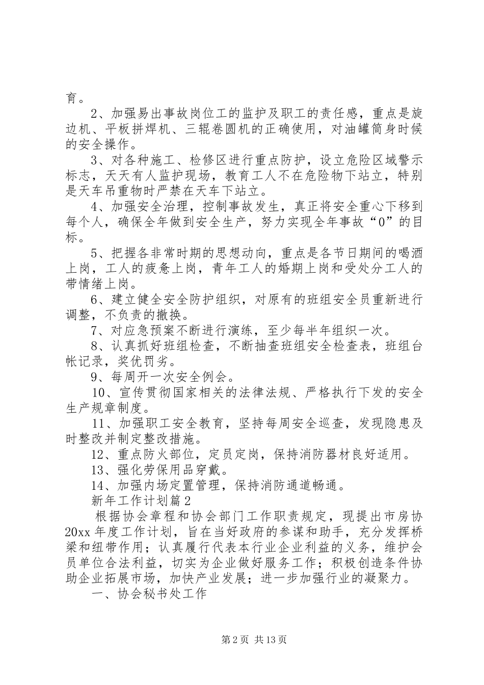 【精华】新年工作计划集合五篇_第2页