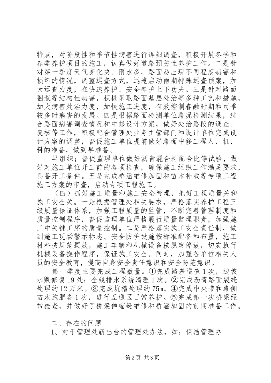 XX县区林业局第一季度工作运行及第二季度工作安排[范文模版]_第2页