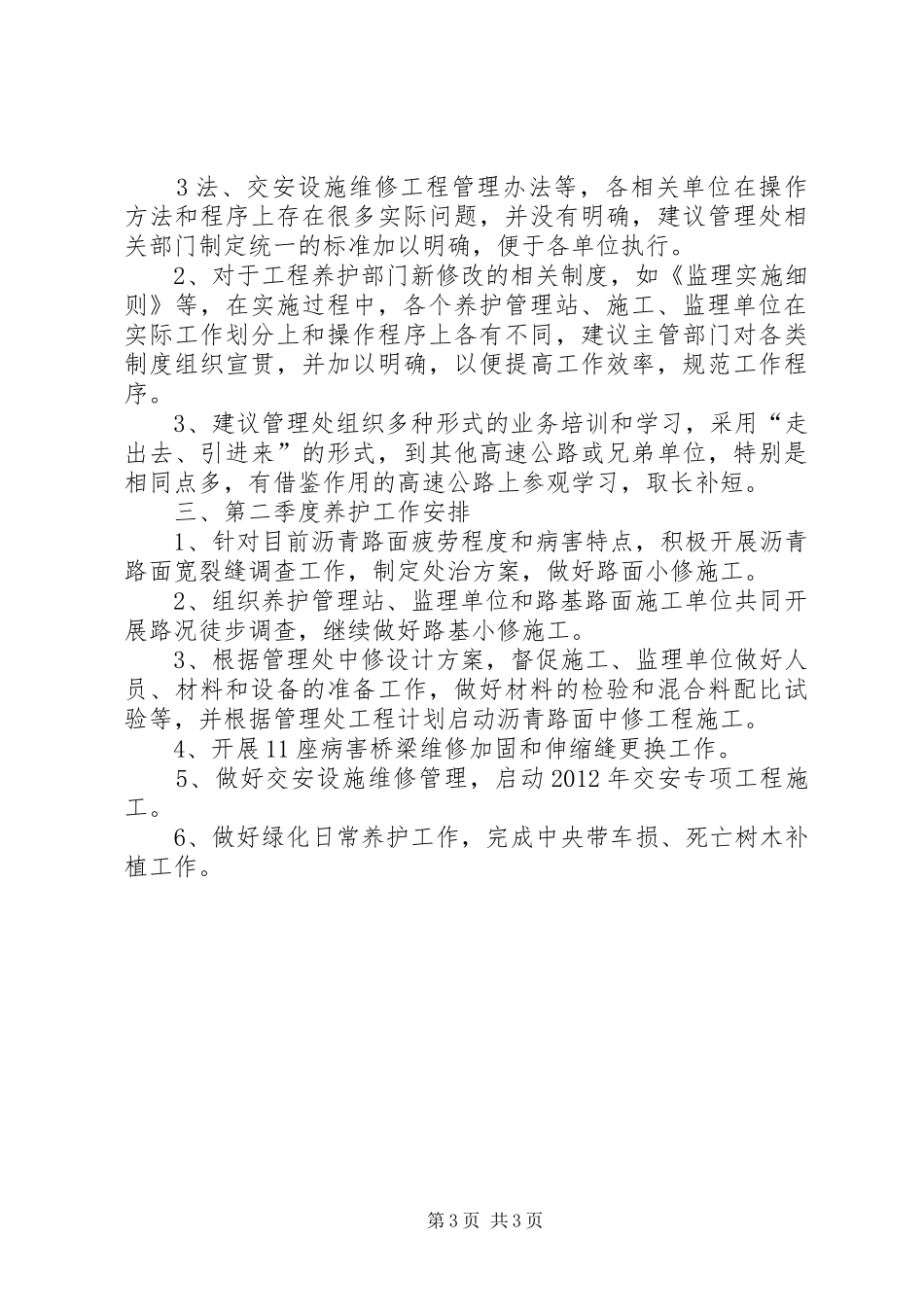 XX县区林业局第一季度工作运行及第二季度工作安排[范文模版]_第3页