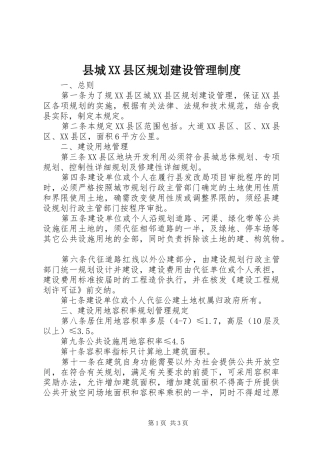 县城XX县区规划建设管理制度