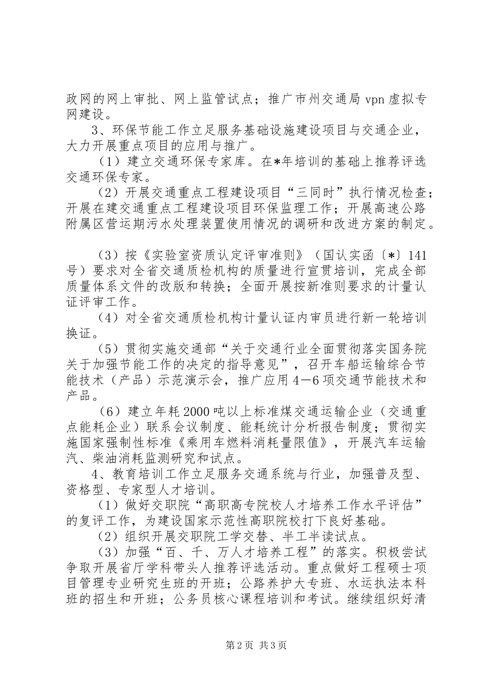 全省交通科技教育工作计划_第2页