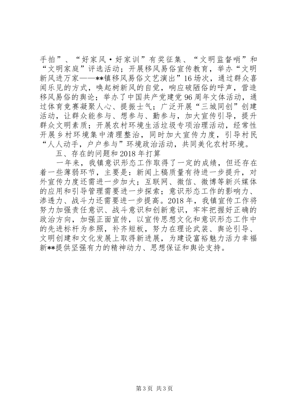 乡镇宣传工作总结与XX年宣传工作计划_第3页