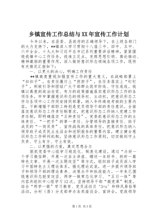 乡镇宣传工作总结与XX年宣传工作计划