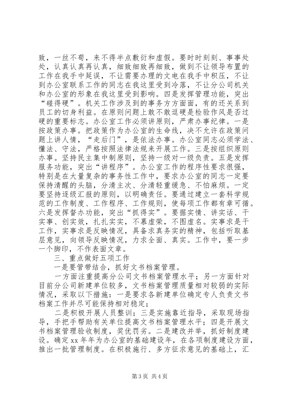 办公室的具体工作计划_第3页