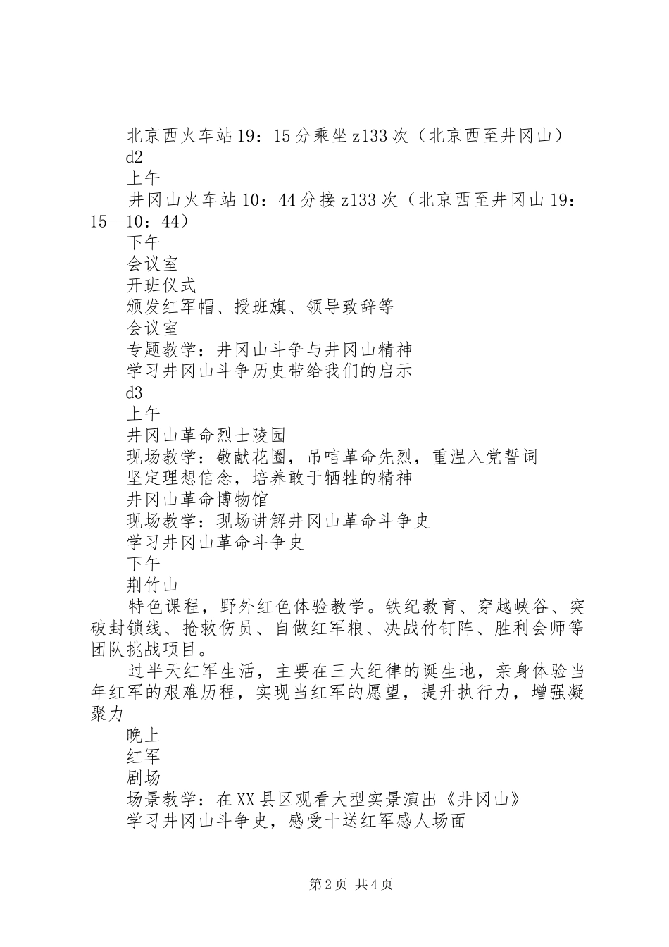 关于开展机关党员干部教育培训的安排方案_第2页