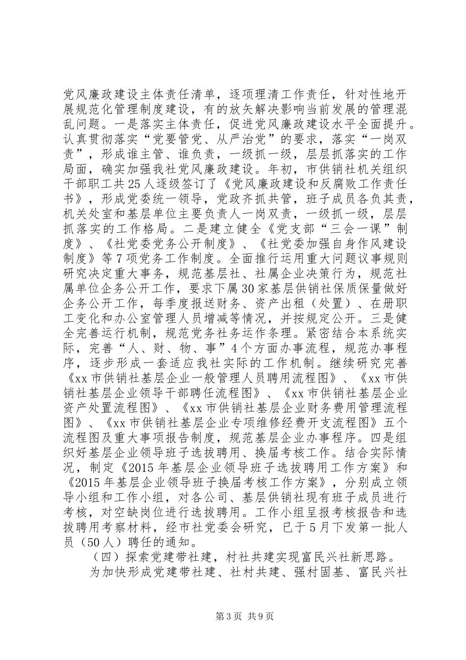 供销社上半年工作总结及下一步工作计划_1_第3页