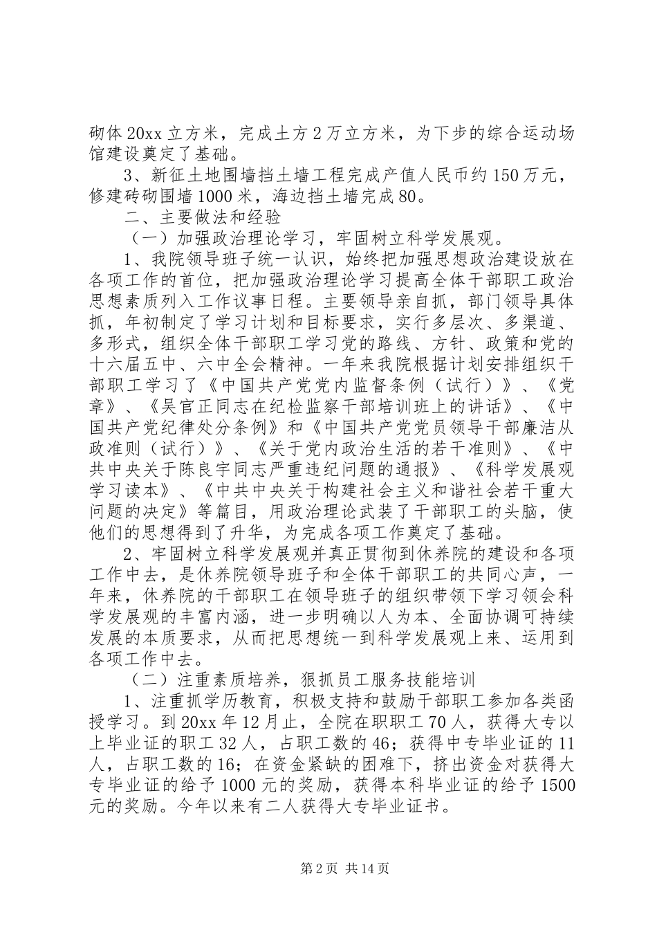 交通休养院工作总结及工作安排_第2页