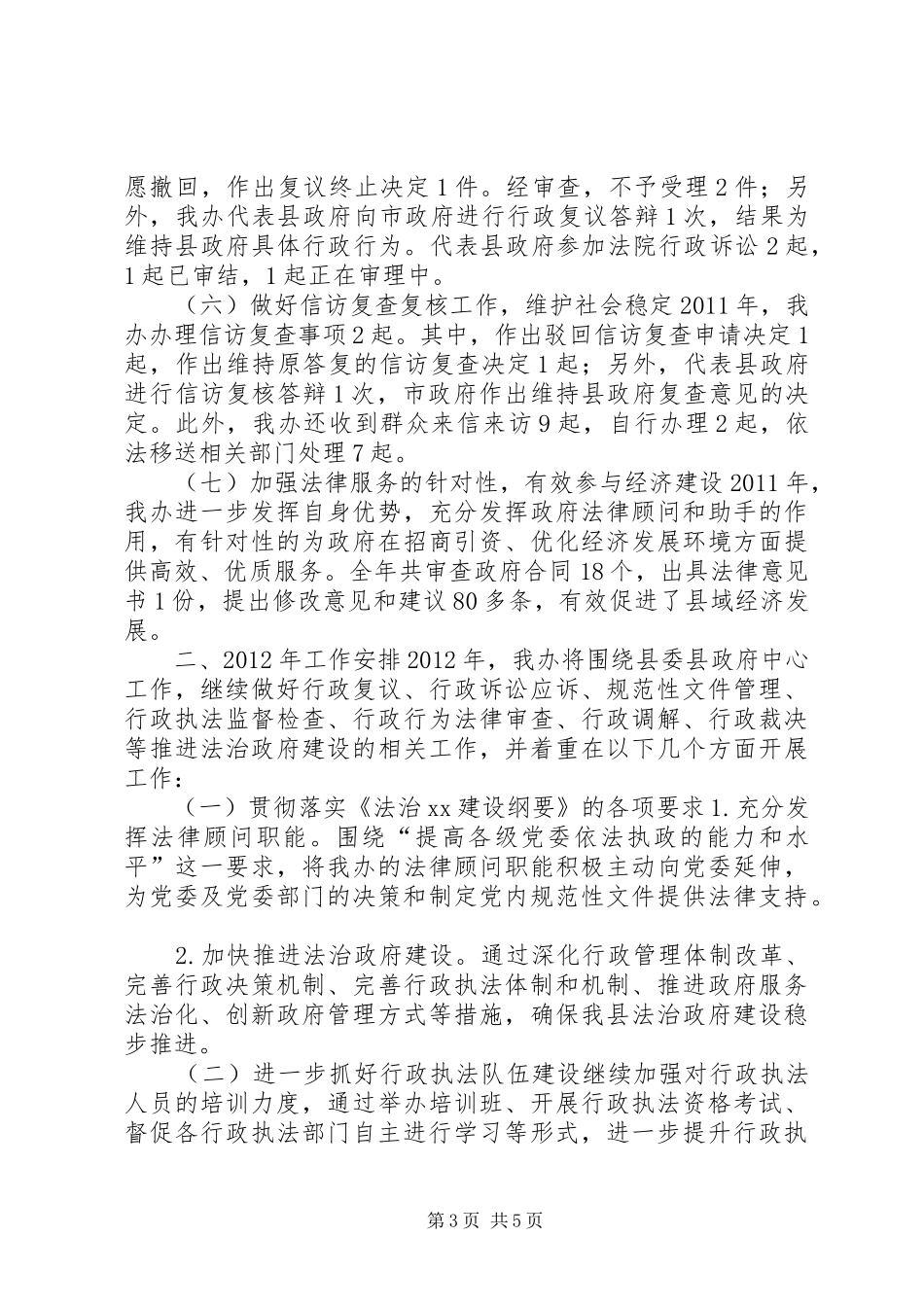 县法制办年度工作总结及来年工作安排_第3页