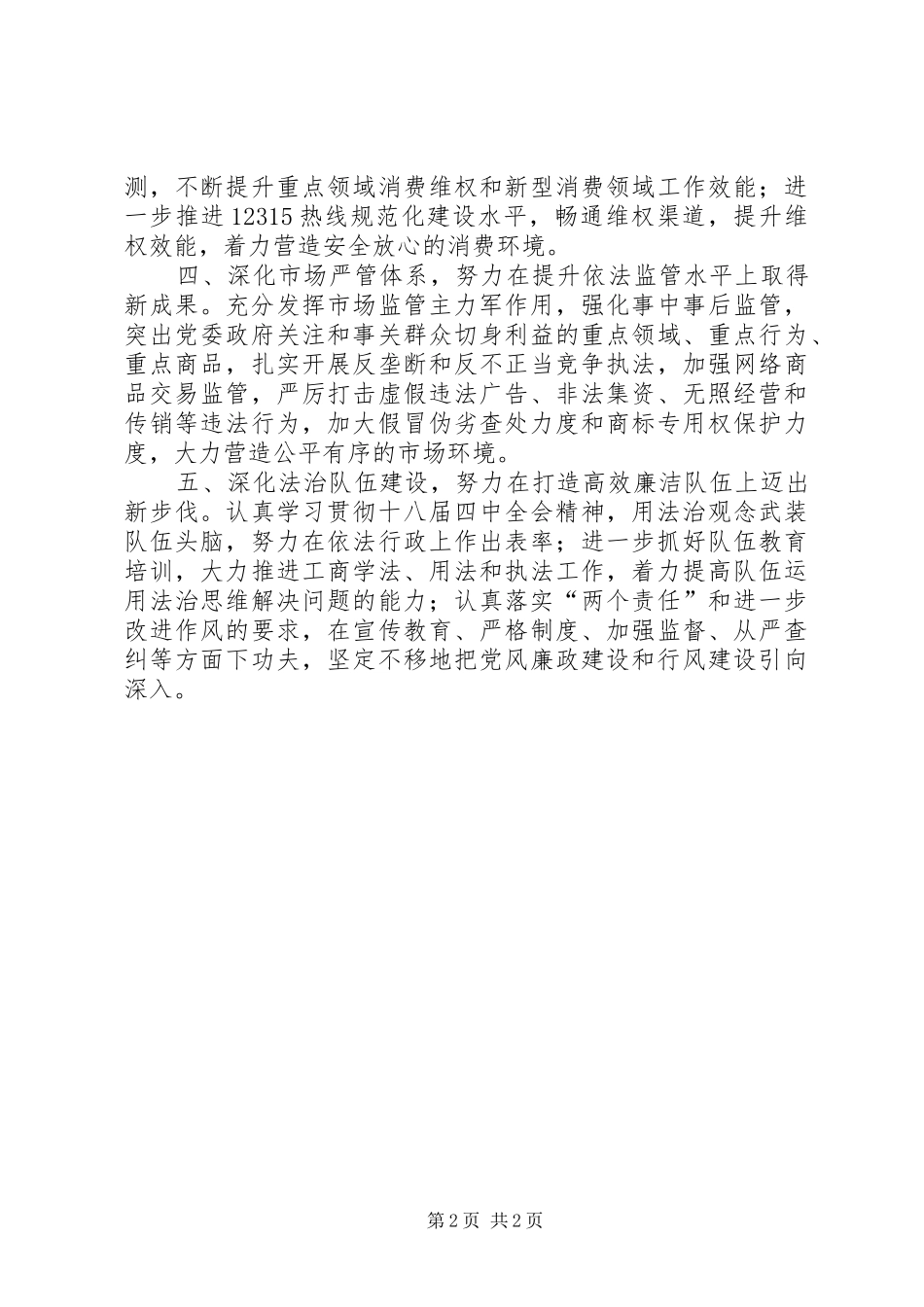 XX年工商局年度工作计划_第2页