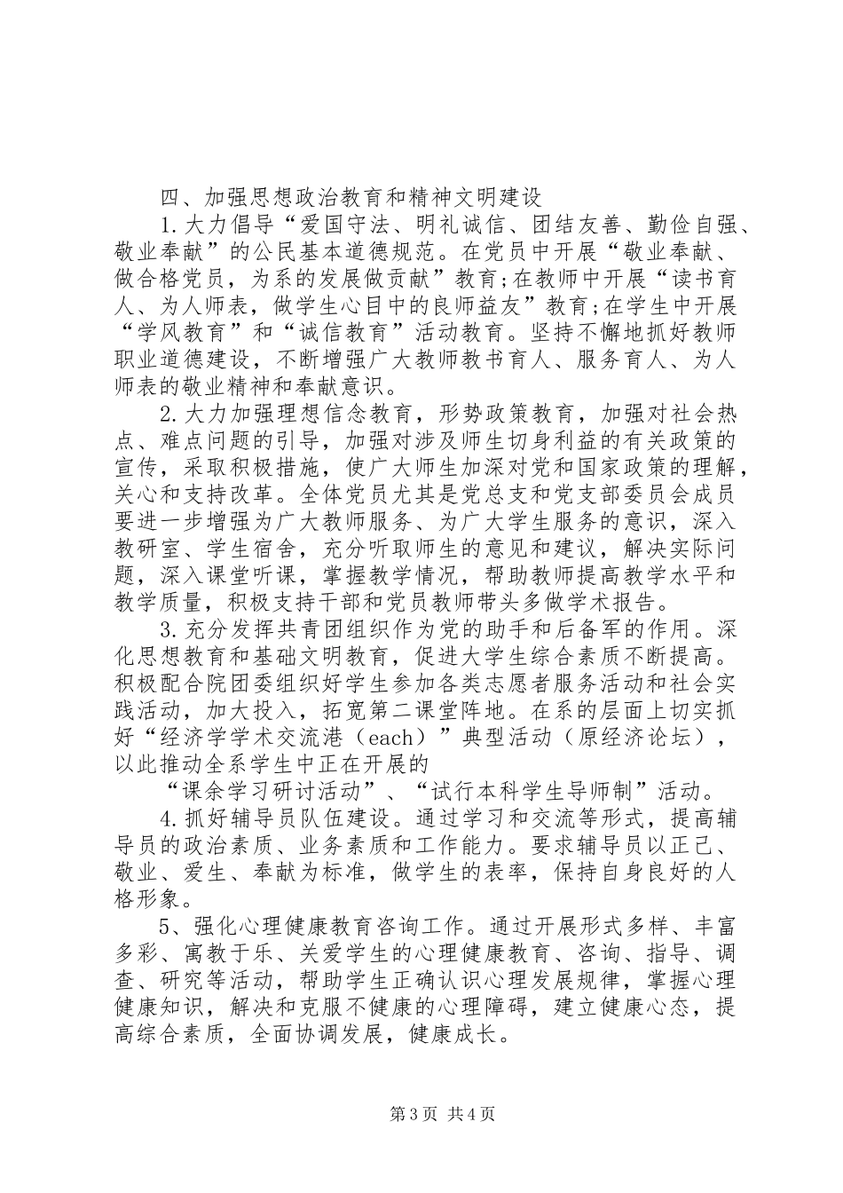 党委党总支工作计划_第3页