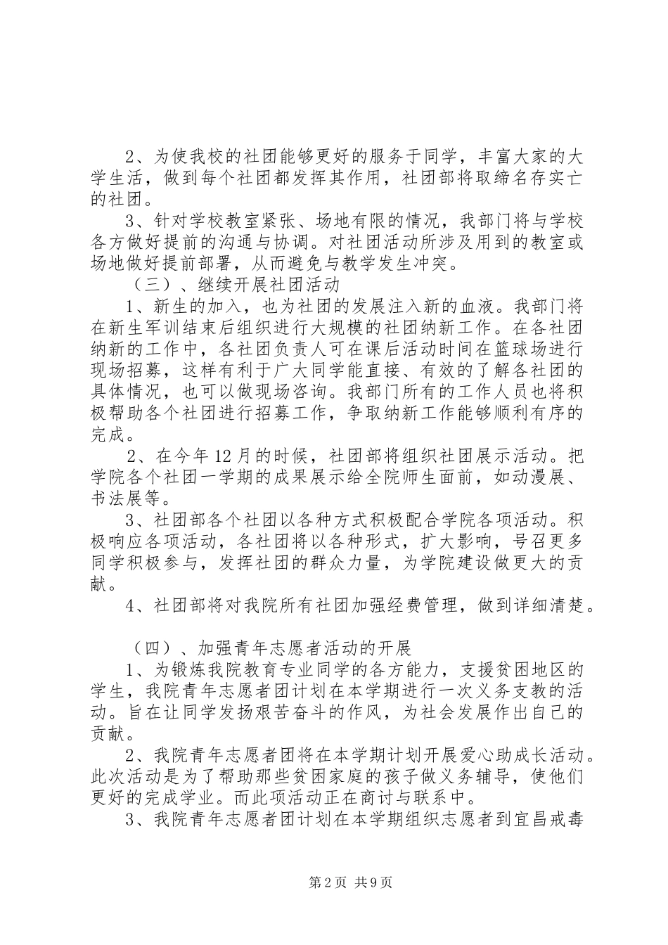 下半学年学院社团部工作计划_第2页