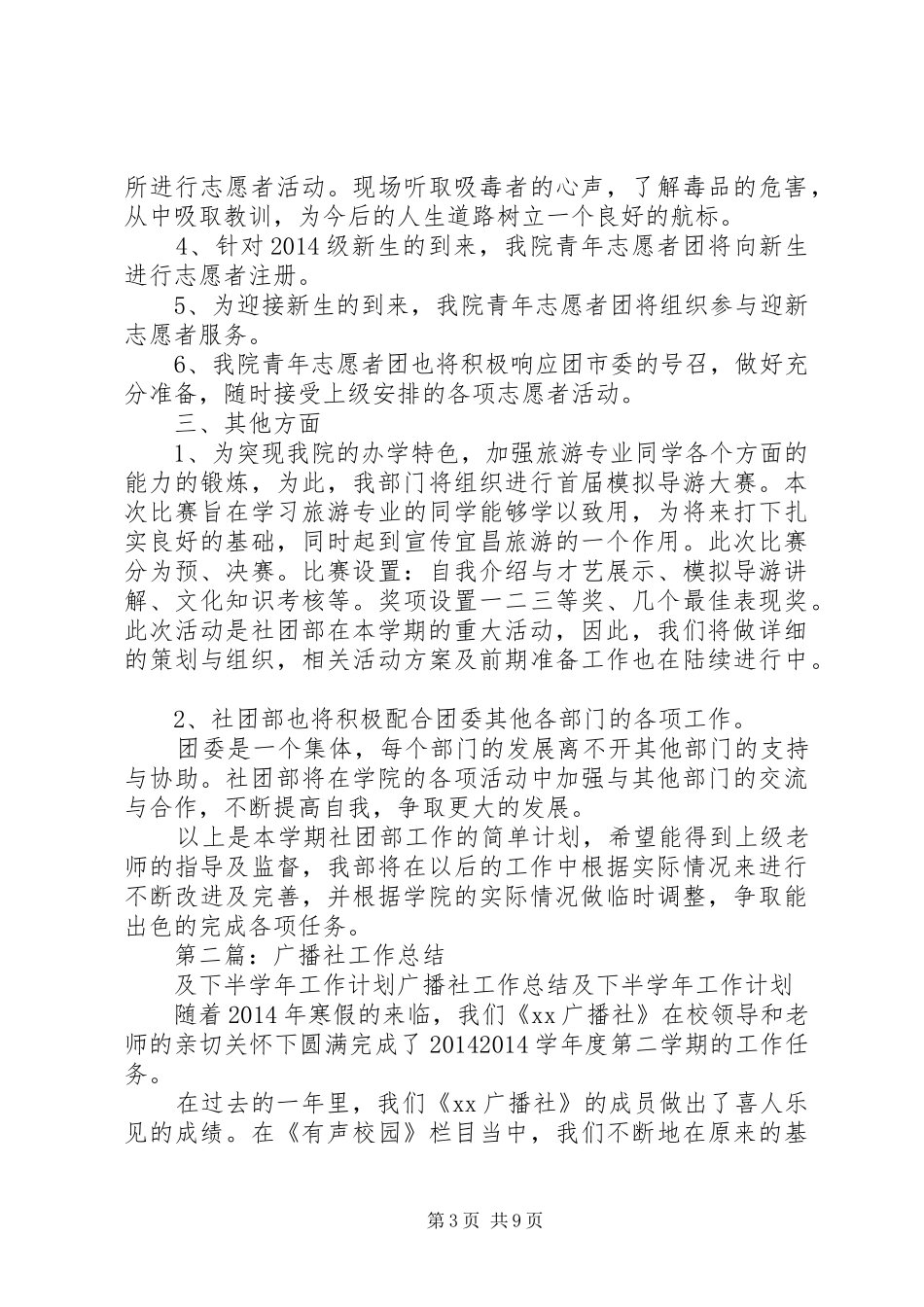 下半学年学院社团部工作计划_第3页