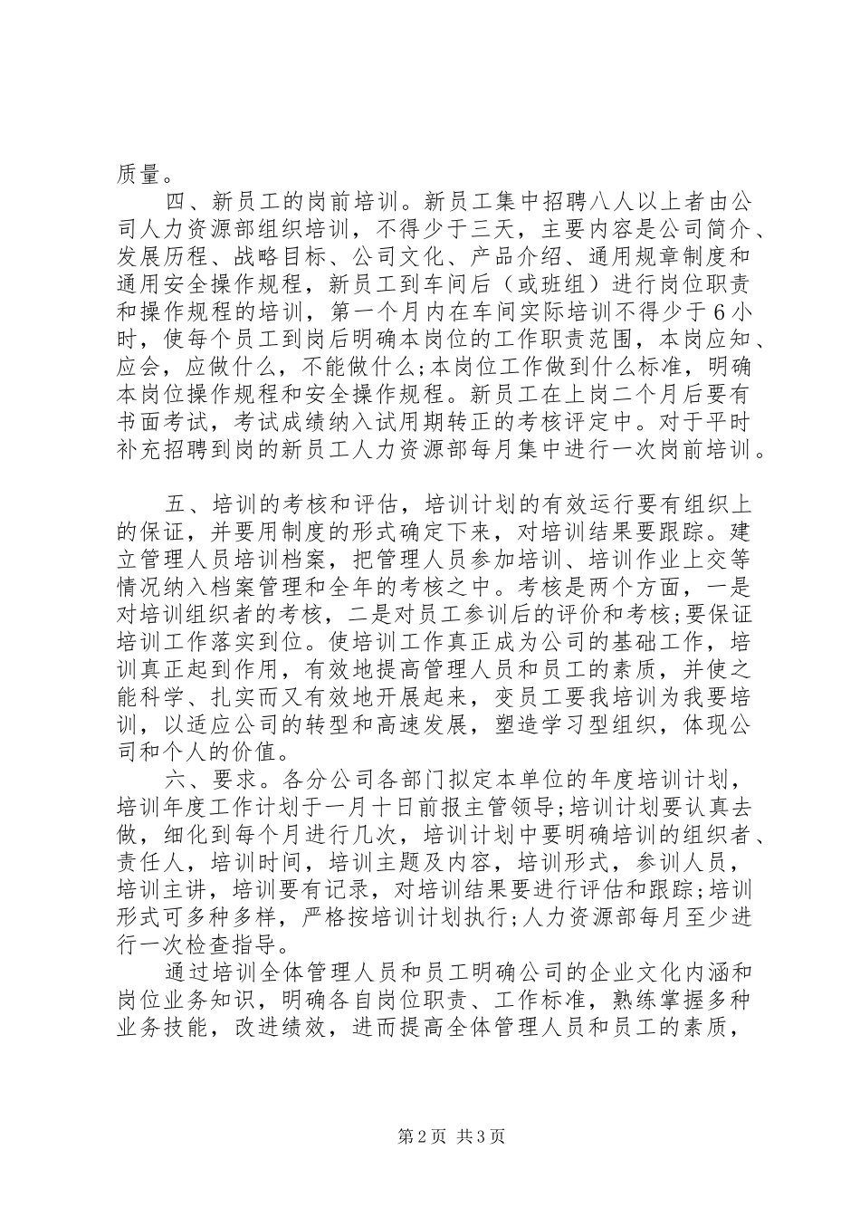 XX年下半年岗位培训个人工作计划范文_第2页