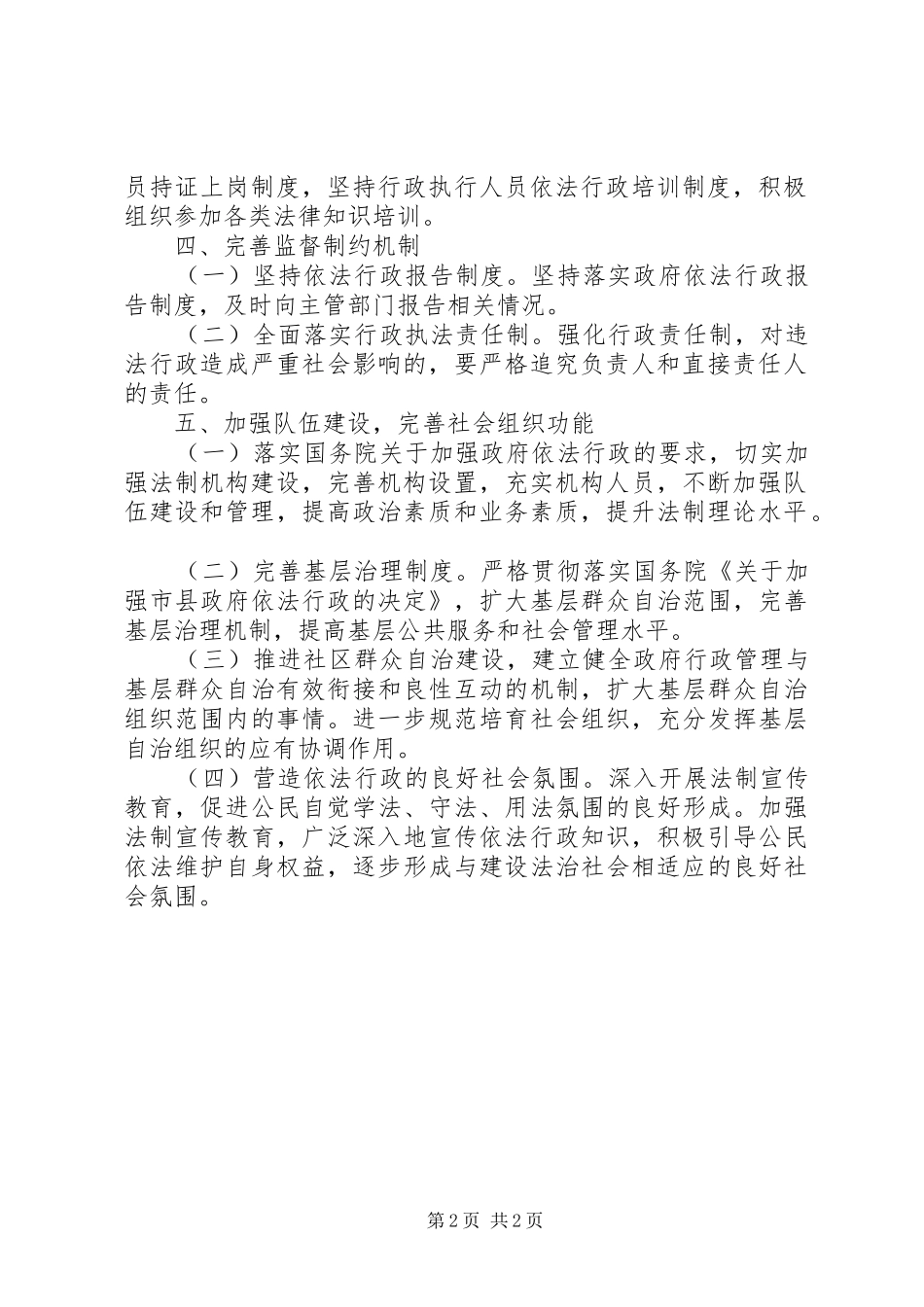 XX年街道依法行政工作计划_第2页