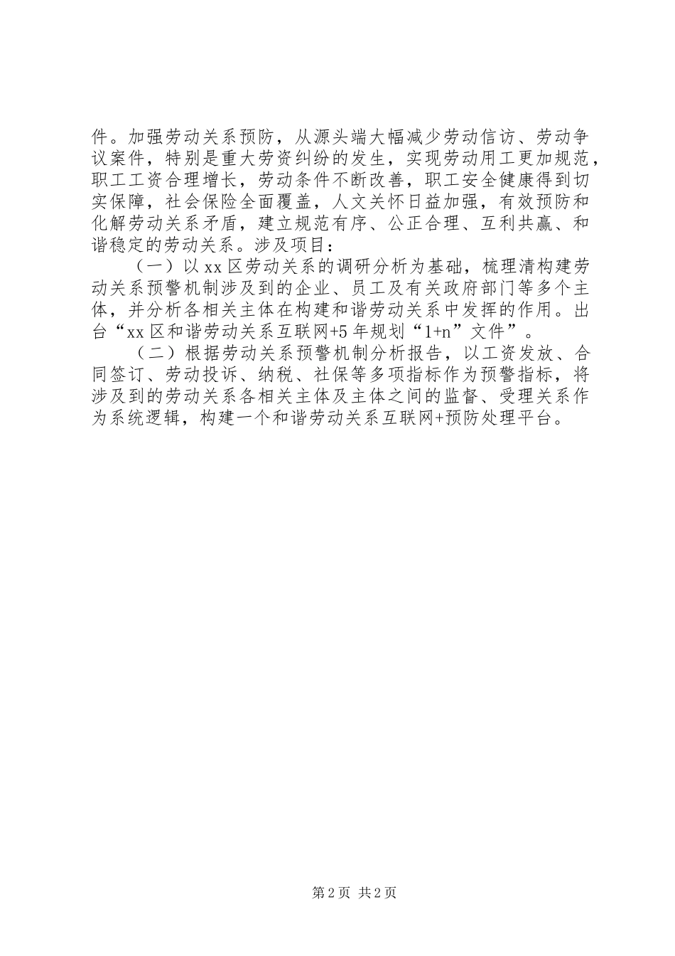 人力局劳动关系科年度工作计划_第2页