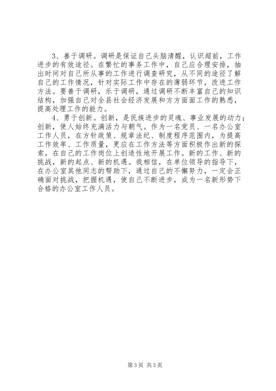 县政府人员的工作计划_第3页