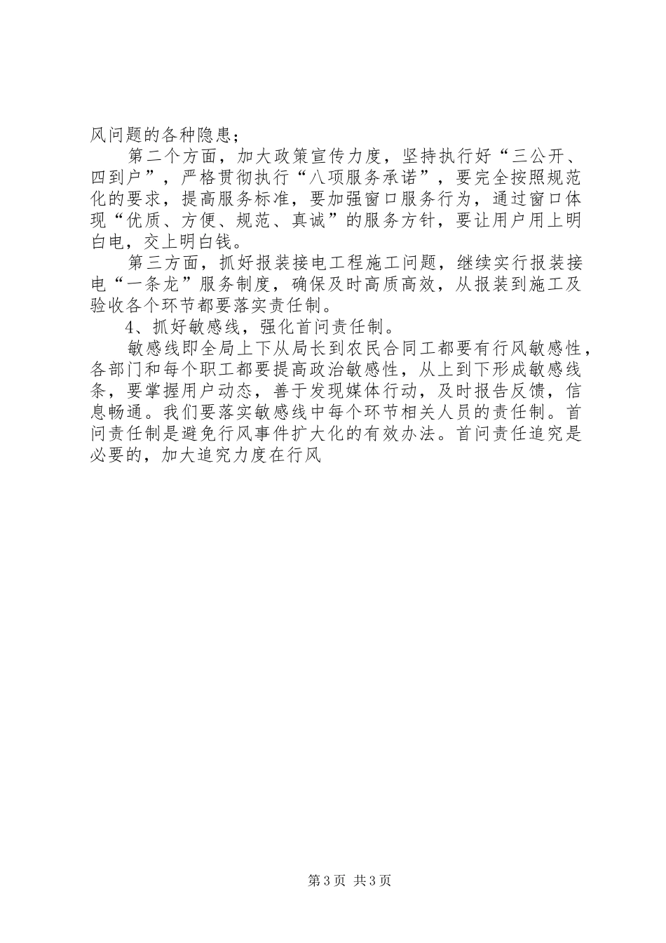 县农电局XX年行风建设工作规划_第3页
