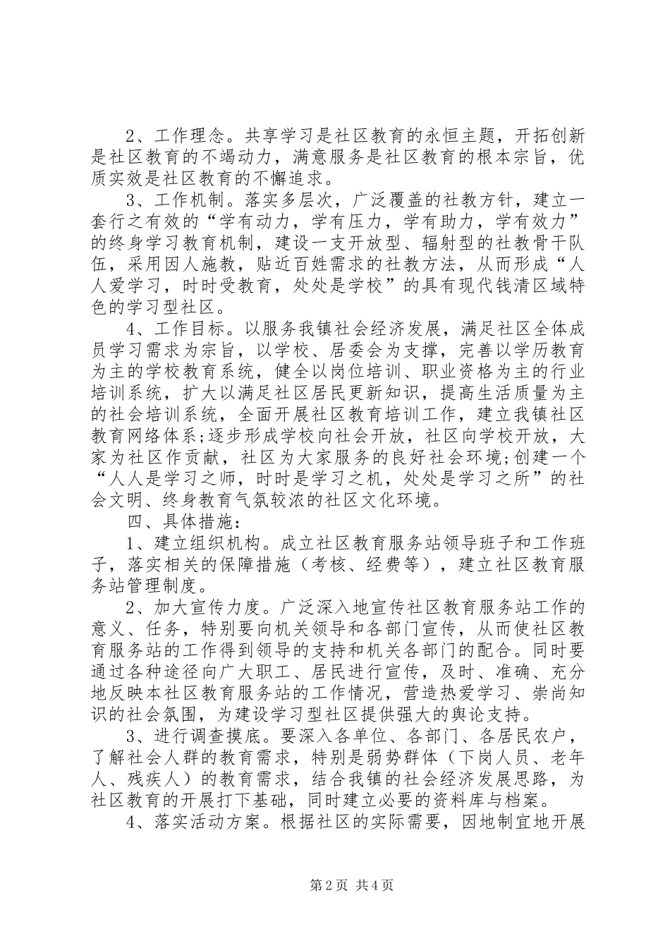 XX年社区服务站工作计划_第2页