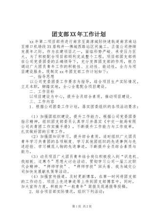 团支部XX年工作计划