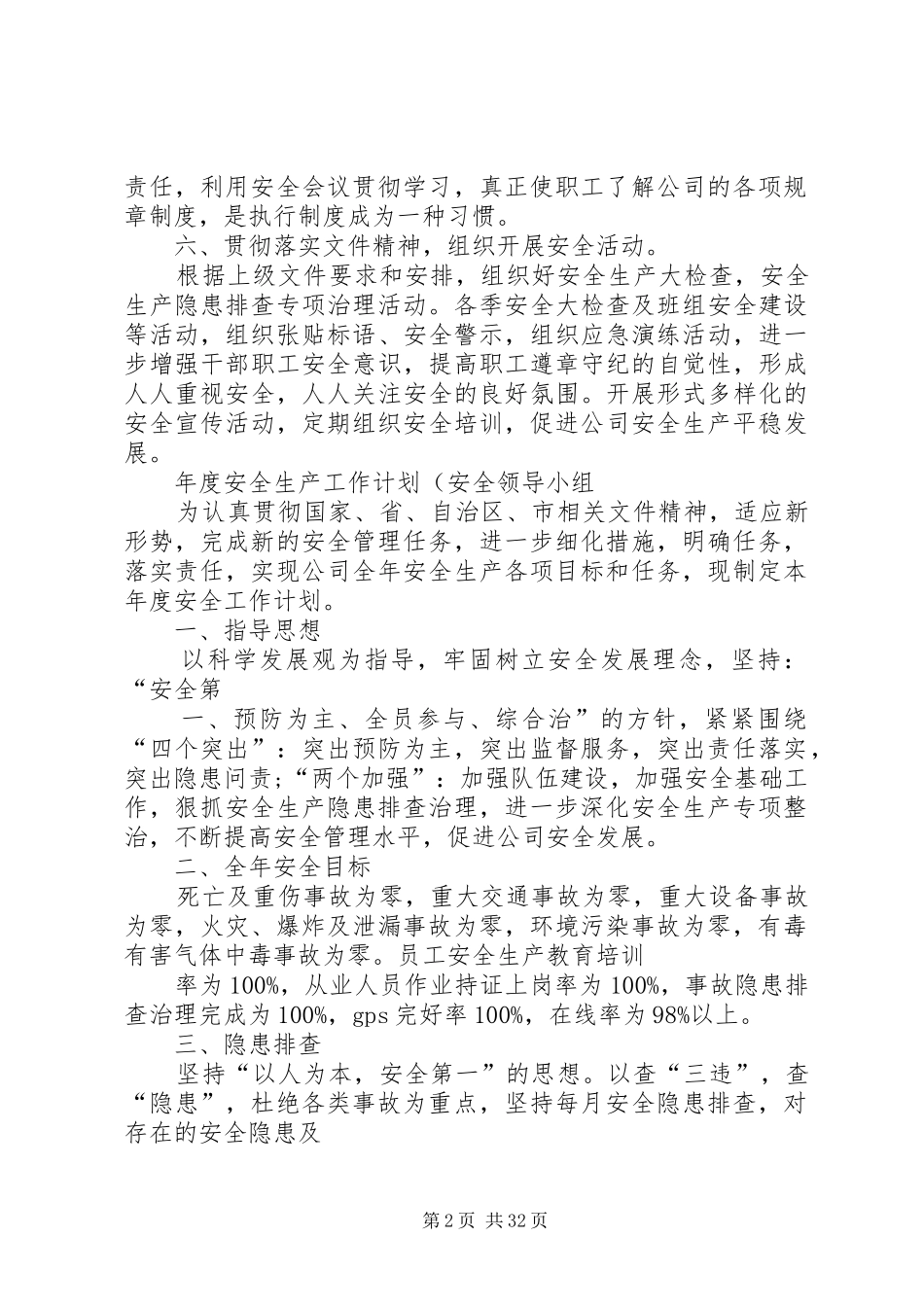企业内部各级组织年度安全生产工作计划(精)_第2页