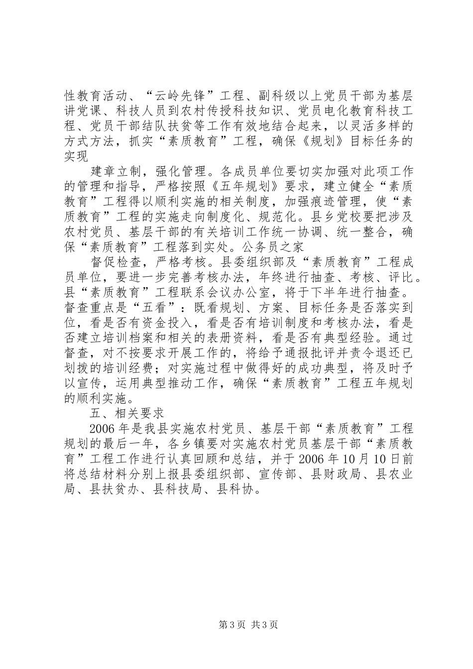 农村党员基层干部“素质教育”工程工作安排意见_第3页