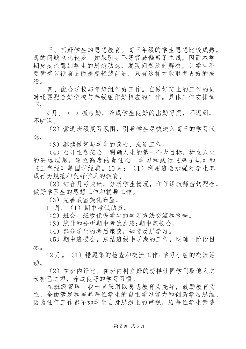 XX年高三文科班班主任工作计划范文_第2页