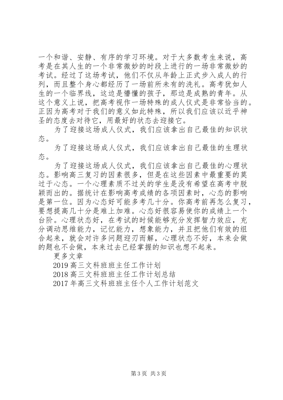XX年高三文科班班主任工作计划范文_第3页