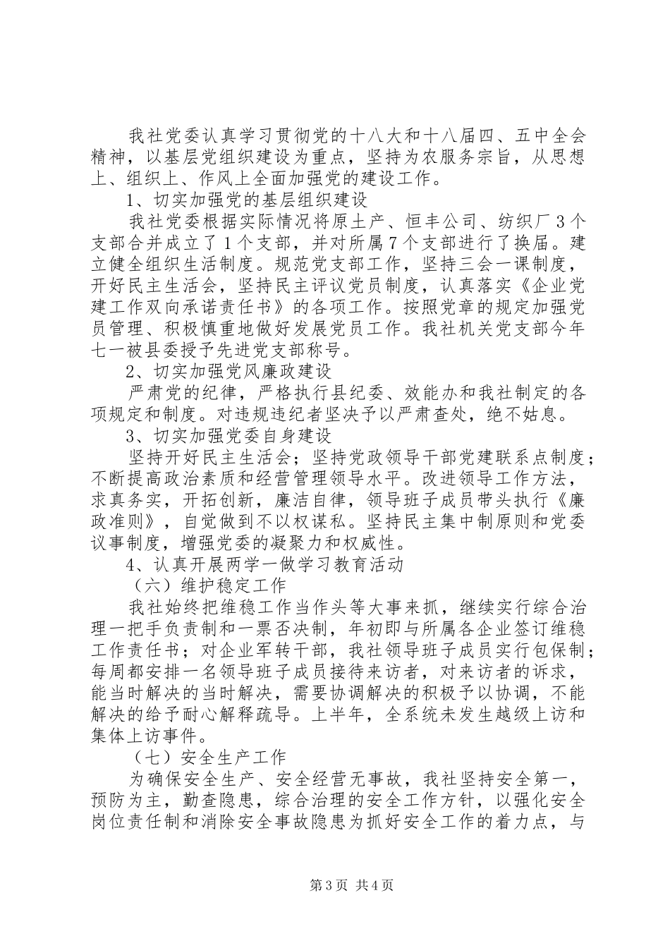 县供销社XX年工作总结和XX年工作计划_第3页