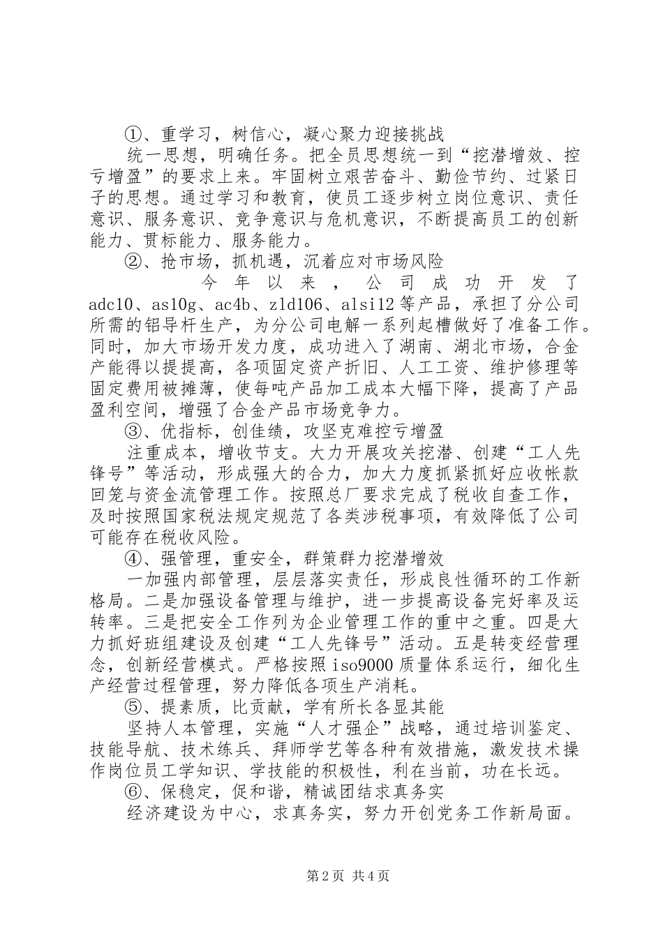 企业年度工作计划书_第2页