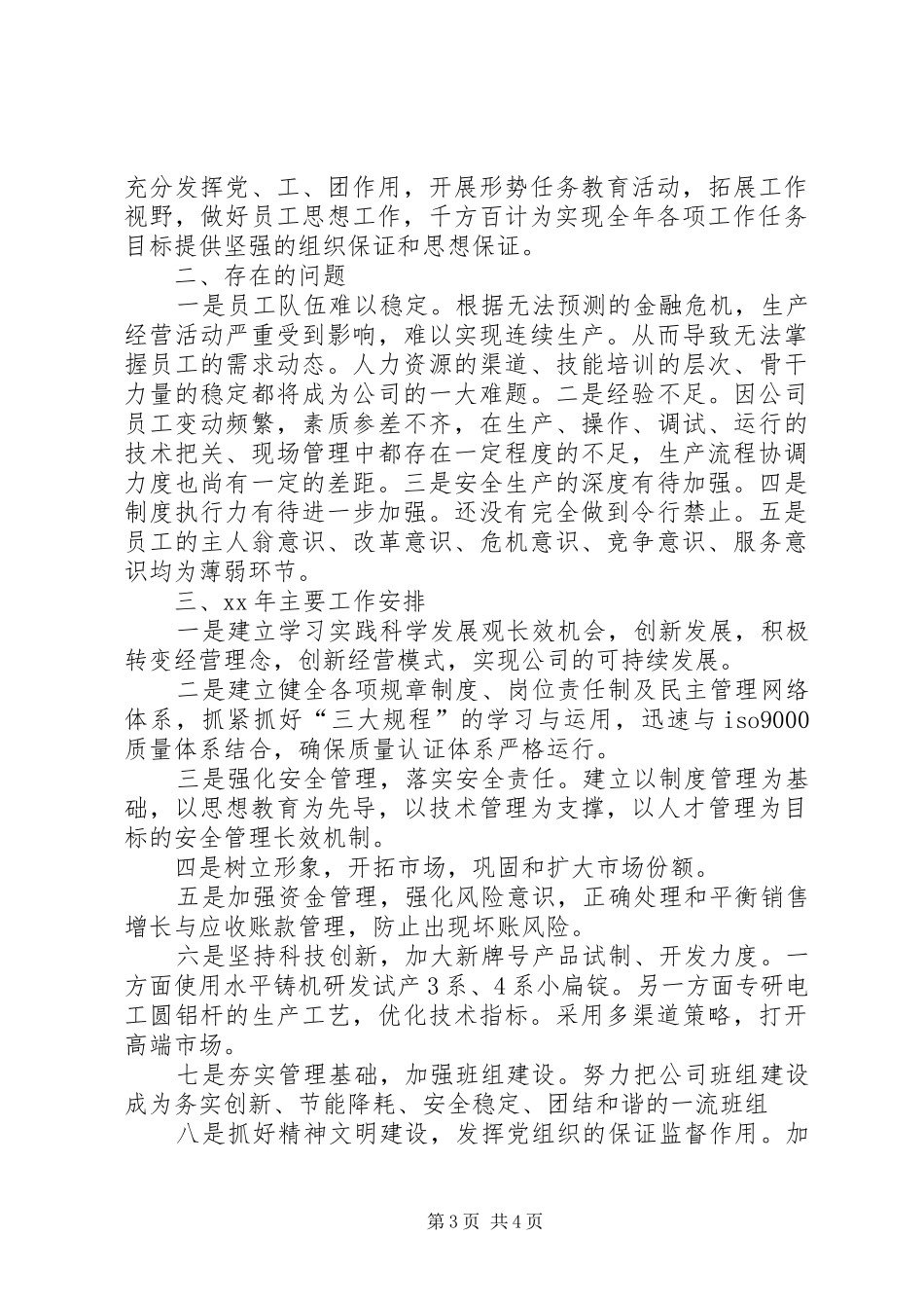 企业年度工作计划书_第3页
