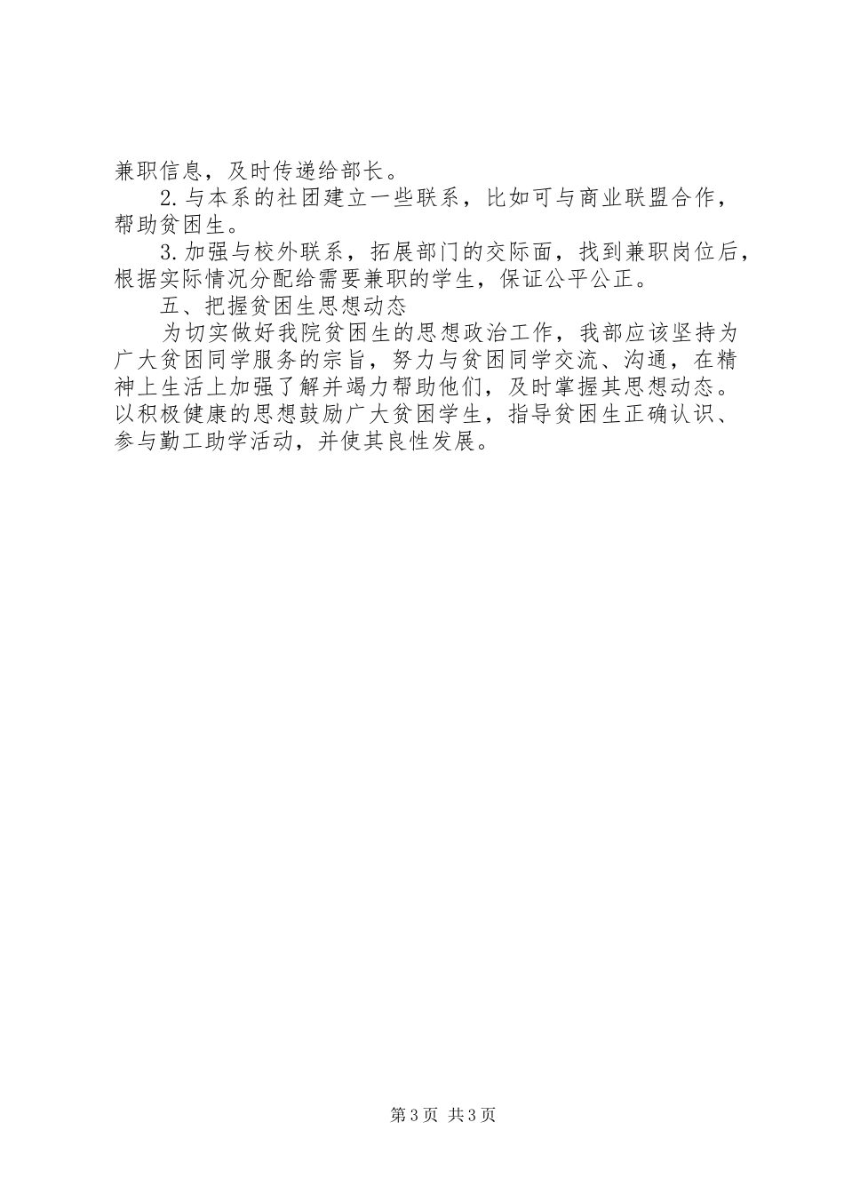 勤工助学部的具体工作计划_第3页