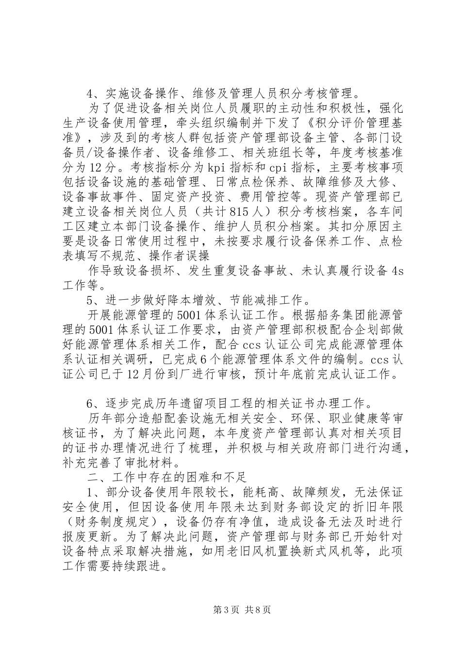 区扶贫办XX年工作总结及XX年工作计划_第3页