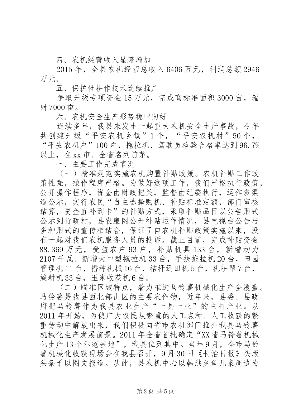 乡镇农业机械中心年度工作总结暨工作计划_第2页
