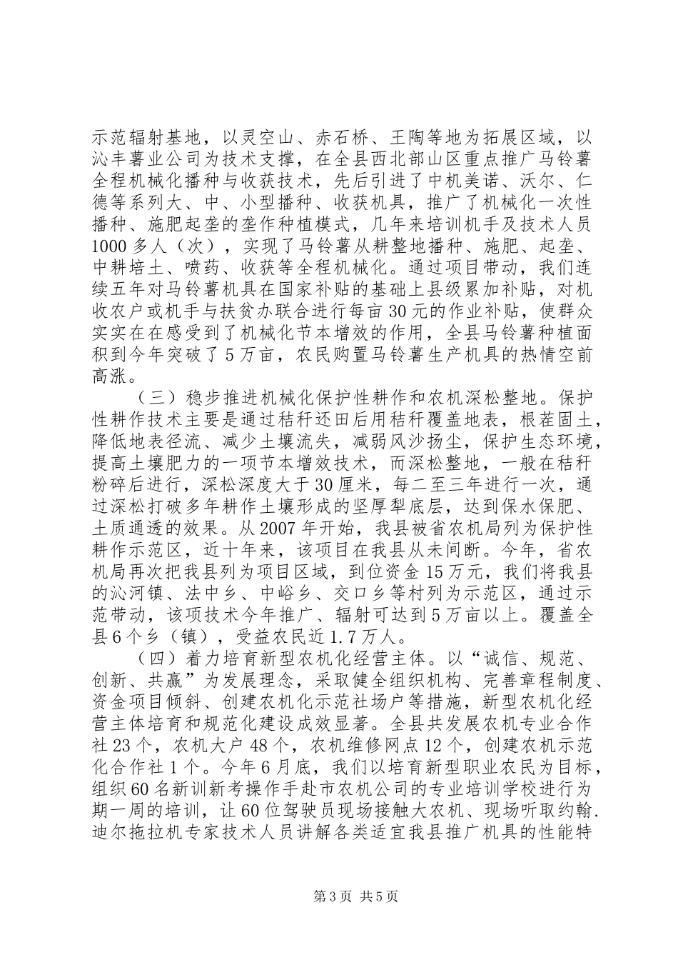乡镇农业机械中心年度工作总结暨工作计划_第3页