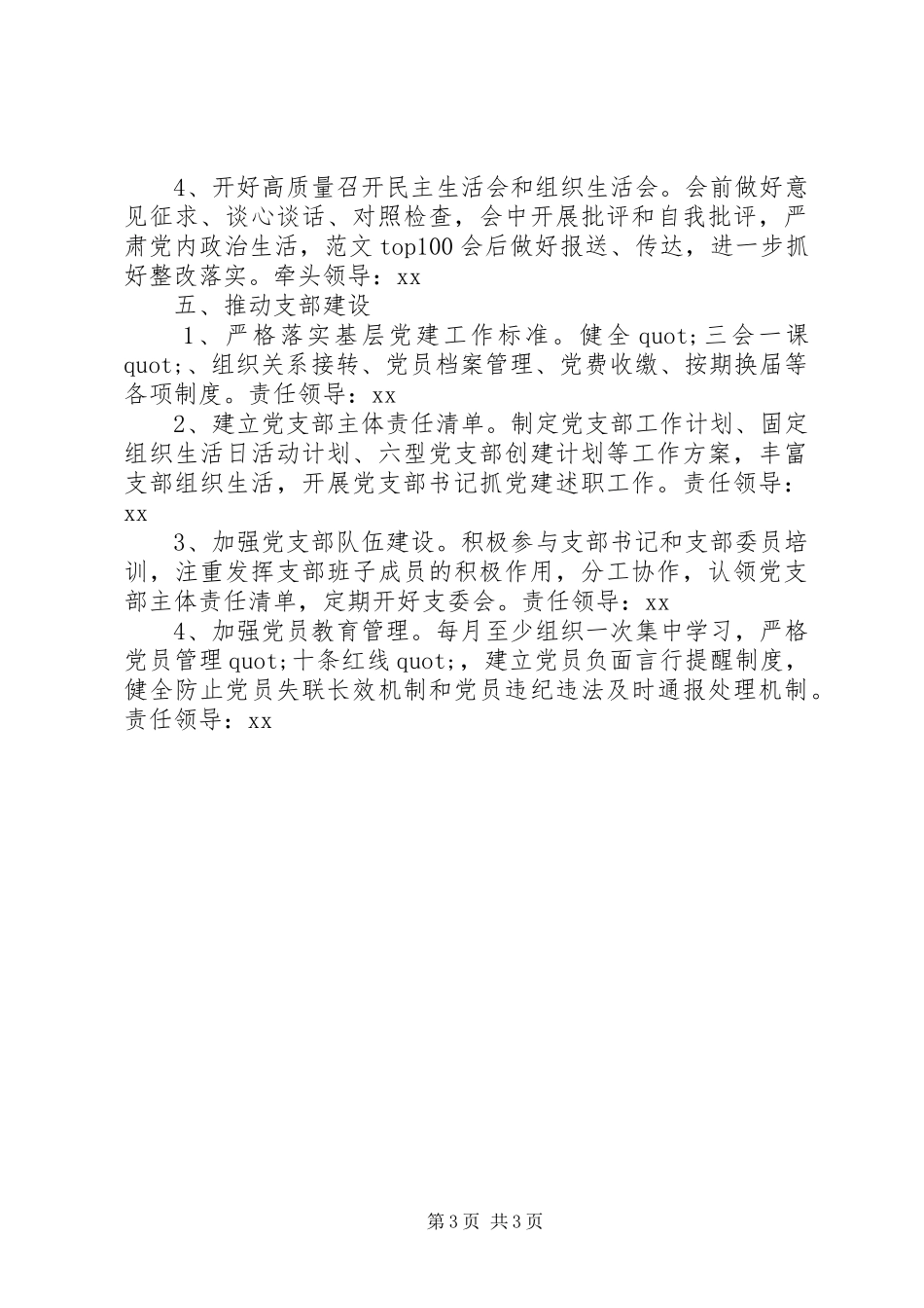 两学一做常态化制度化工作计划书_第3页