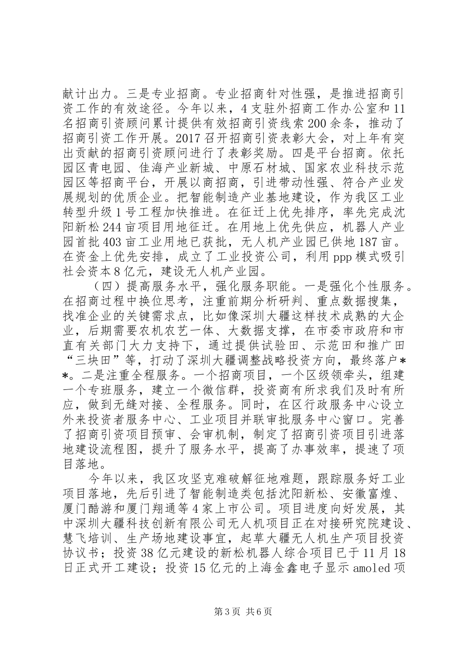 区XX年度招商引资工作总结及工作计划_1_第3页