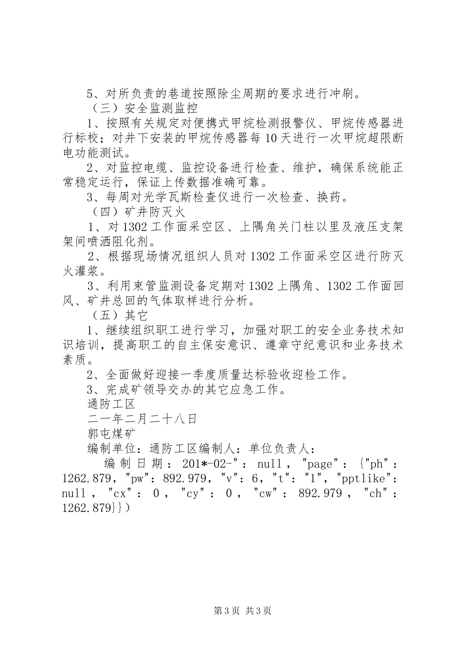 二月份工作总结及三月份工作计划_第3页